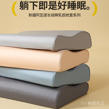 ✨可開發票#100支新疆棉成人乳膠枕頭套全棉純棉兒童枕套40x60/30x50cm一對裝#免運