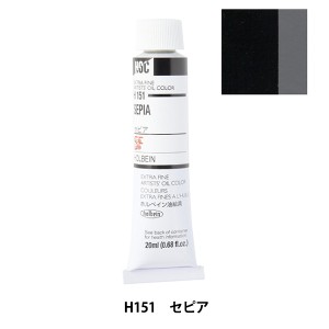 絵具 『油絵具 HOC6号 H151 セピア』 HOLBEIN ホルベイン