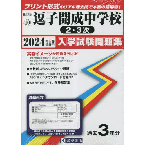 逗子開成中学校 2・3次