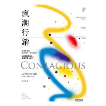 瘋潮行銷【暢銷新裝版】_Readmoo 讀墨電子書