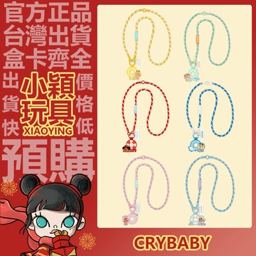 【小穎玩具】CRYBABY Vacation Mode On 系列 長款掛繩 盲盒 盲抽 周邊 禮物 泡泡瑪特 一起衝浪