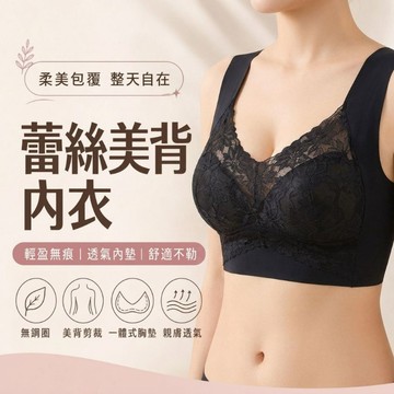 【現貨/隔日到】 無鋼圈內衣 無痕 固定杯墊 大尺碼 背心式 蕾絲美背 收副乳 集中顯瘦 涼感 舒適 防下垂 #805
