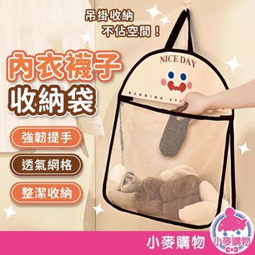 內衣襪子收納袋 內衣褲收納 衣服收納袋 掛式收納袋襪子收納 居家收納 吊掛收納袋【小麥購物】【G732】