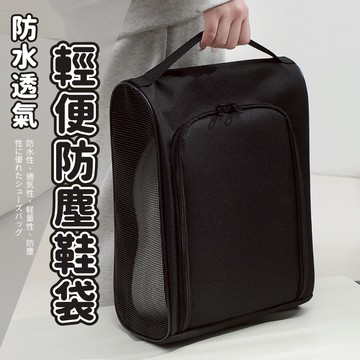 🔥現貨免運 隔日到貨🔥鞋袋 鞋子 鞋子收納袋 鞋袋黑色 球鞋袋 輕便防塵鞋袋