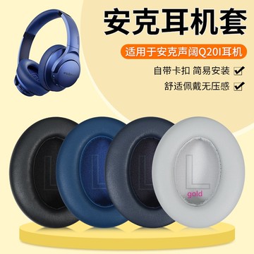 【現貨】Anker安克耳機套soundcore Life聲闊q35耳罩 Q45耳機套 Q20耳機套q10 Q30耳機套