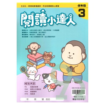 翰林國小閱讀小達人低年級(3)