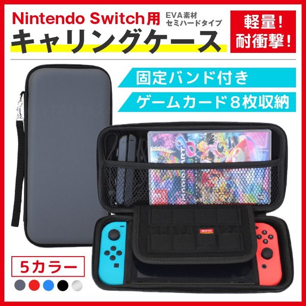 Switch ケース ニンテンドースイッチ ニンテンドーswitch 任天堂スイッチ カバー 収納 持ち歩き キャリングケース 通販 Lineポイント最大0 5 Get Lineショッピング