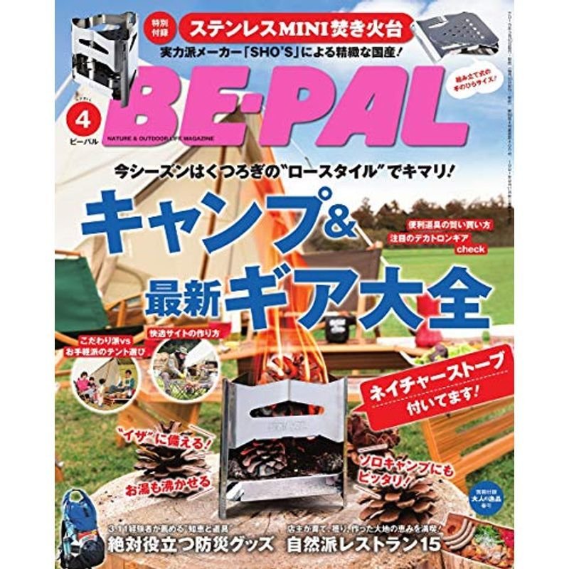 BE-PAL(ビ-パル) 2019年 04 月号 雑誌