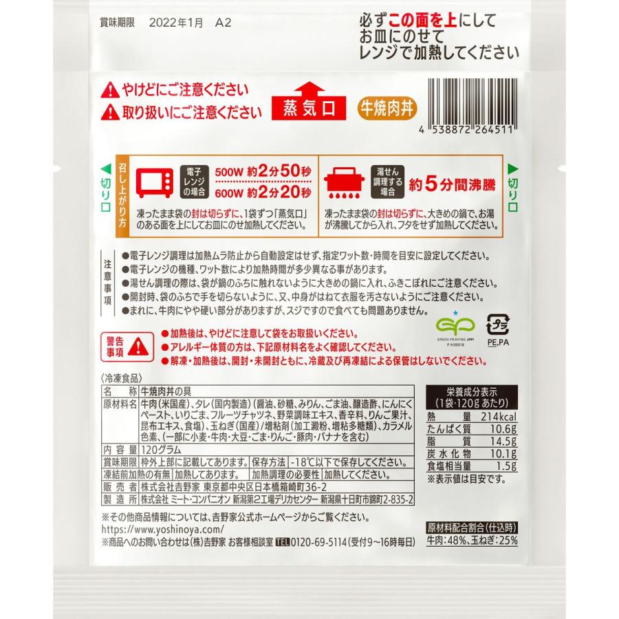 吉野家 牛焼肉丼の具 120g×10食