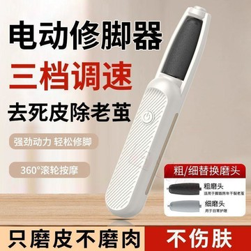 ✨臺灣出貨✨【拍一發五件】家用便捷充電式磨腳器電動修腳器三檔調速去死皮腳後跟磨皮去死皮電動修腳銼腳跟工具專業