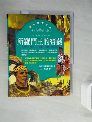 【書寶二手書T8／兒童文學_ZUW】所羅門王的寶藏_亨利賴德哈海格德
