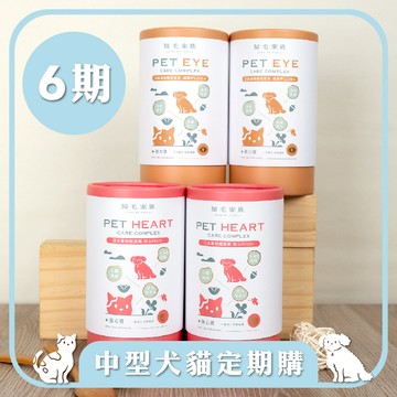 【中型犬貓6期定期購】護心寶+視力寶4入組，現省$2301元