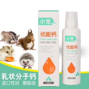 蜜袋鼯液體鈣寵物松鼠龍貓土撥鼠刺猬倉鼠鈣片健骨補鈣保健用品