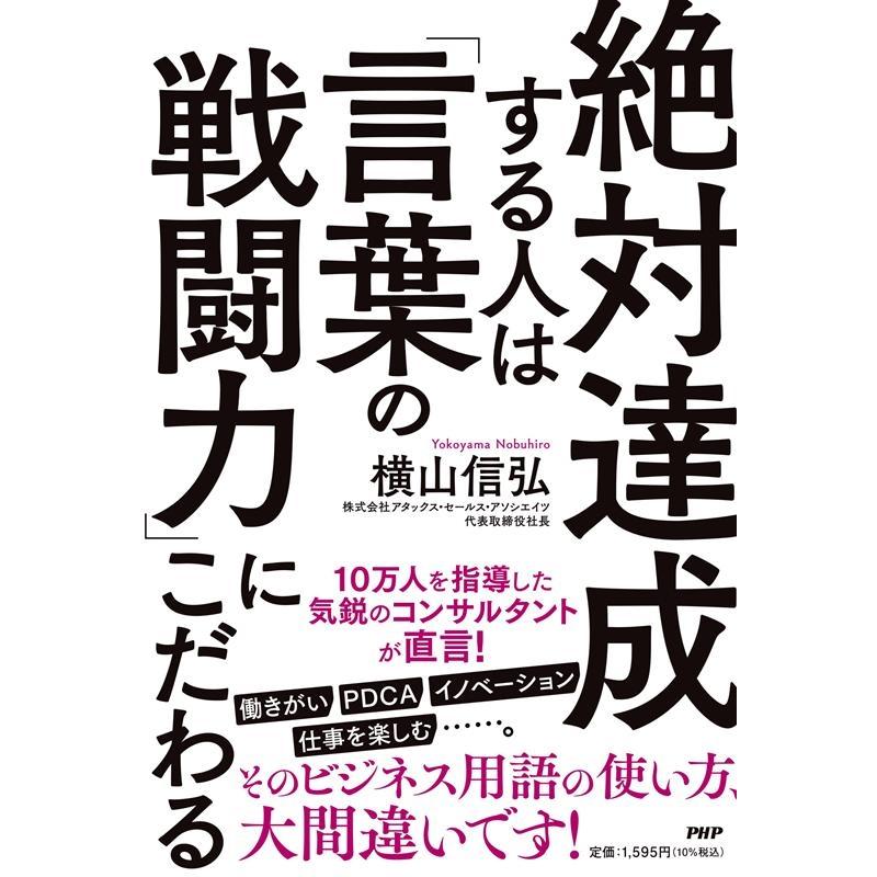 絶対達成する人は 言葉の戦闘力 にこだわる