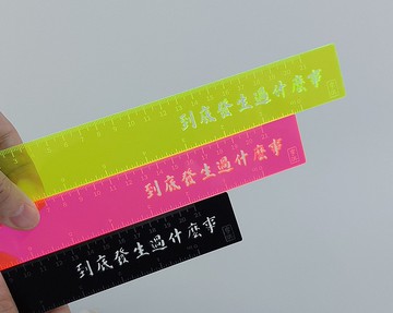 到底發生過什麼事 膠尺 【李漢通楷】