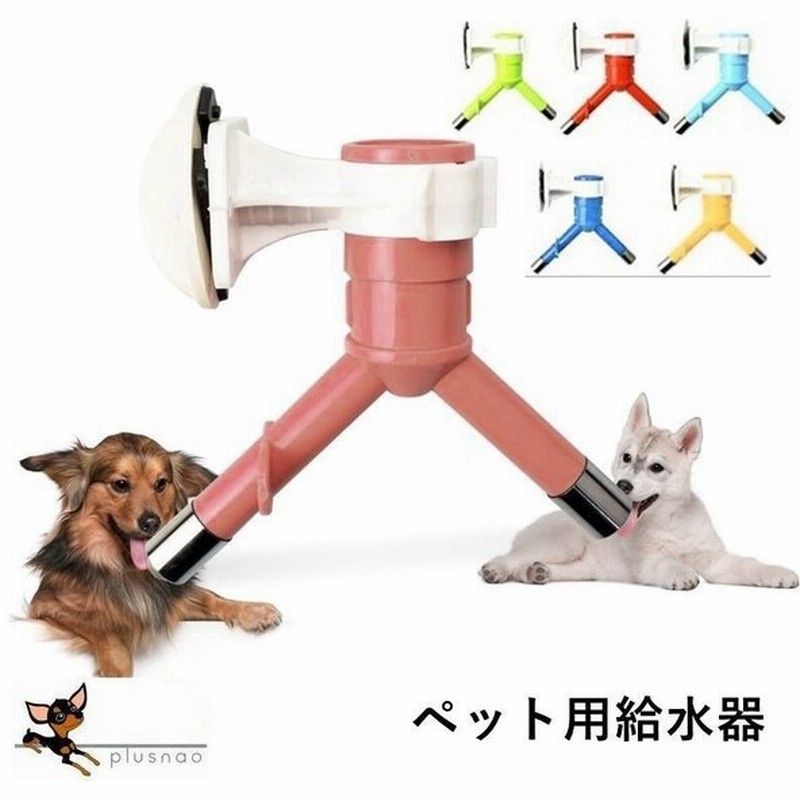 ウォータノズル ペット用給水器 自動給水器 ダブルヘッド 二股 水入れ 水飲み 犬用 猫用 水分補給 取り付け式 ペット用品 犬用品 猫用品 いぬ ね 通販 Lineポイント最大get Lineショッピング