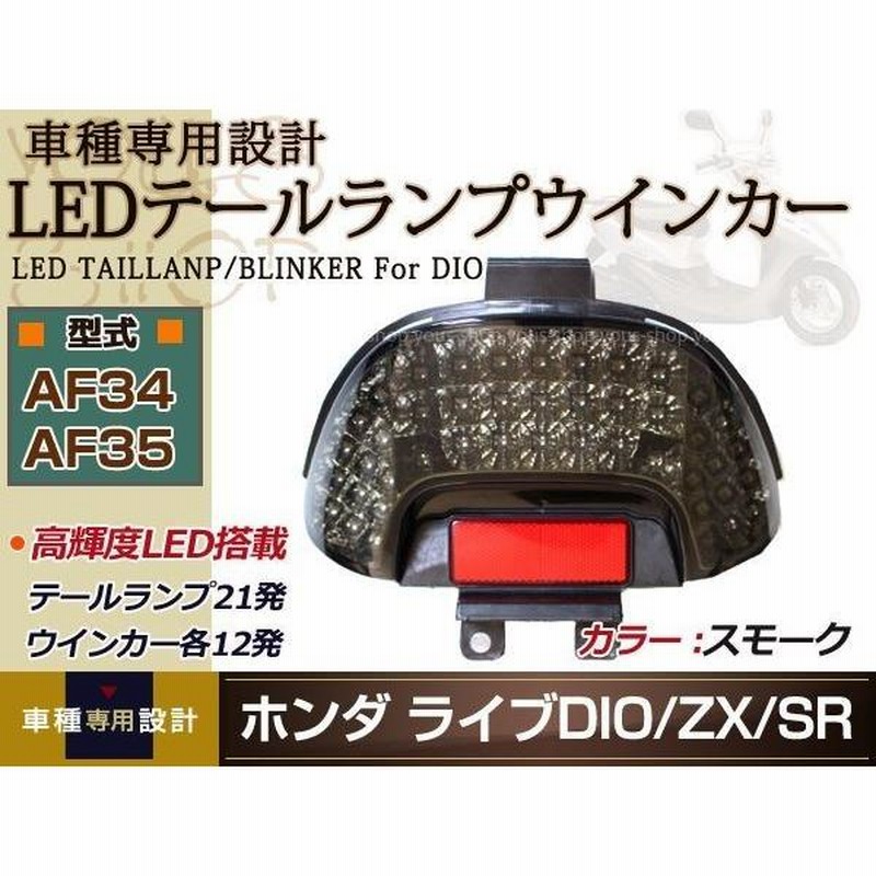 ライブディオ LEDテールライト - パーツ