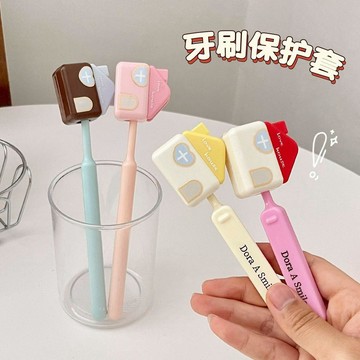 🛒臺灣24h🌳可愛小屋牙刷保護套防塵透氣按壓開合ins風少女心旅行牙刷夾蓋