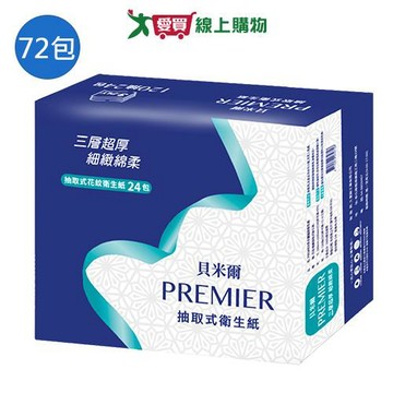 貝米爾三層抽取式衛生紙120抽x72包(箱)【愛買】