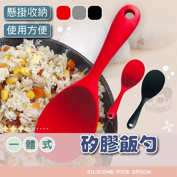 【電子發票+免運費】矽膠飯匙 飯匙 飯勺  飯鏟 盛飯舀 飯鍋匙 矽膠廚具 食品級