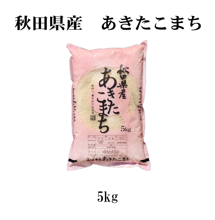 新米 米 白米 または 玄米 5kg あきたこまち 秋田県産 令和5年産 あきたこまち お米 5キロ 安い 送料無料