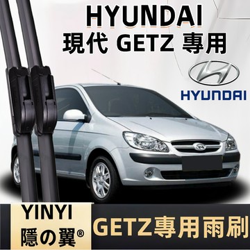 【挑戰蝦皮最優質】現代 Hyundai GETZ 1代 專用雨刷 現代 Getz 2002~2009年 軟骨雨刷