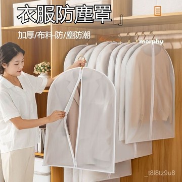 💒臺灣24H🐬衣服防塵罩 掛衣袋 掛式家用衣櫃大衣防塵袋 羽絨服衣罩袋 長款防塵袋套 衣褲防塵收納袋 衣褲防塵罩 ITF