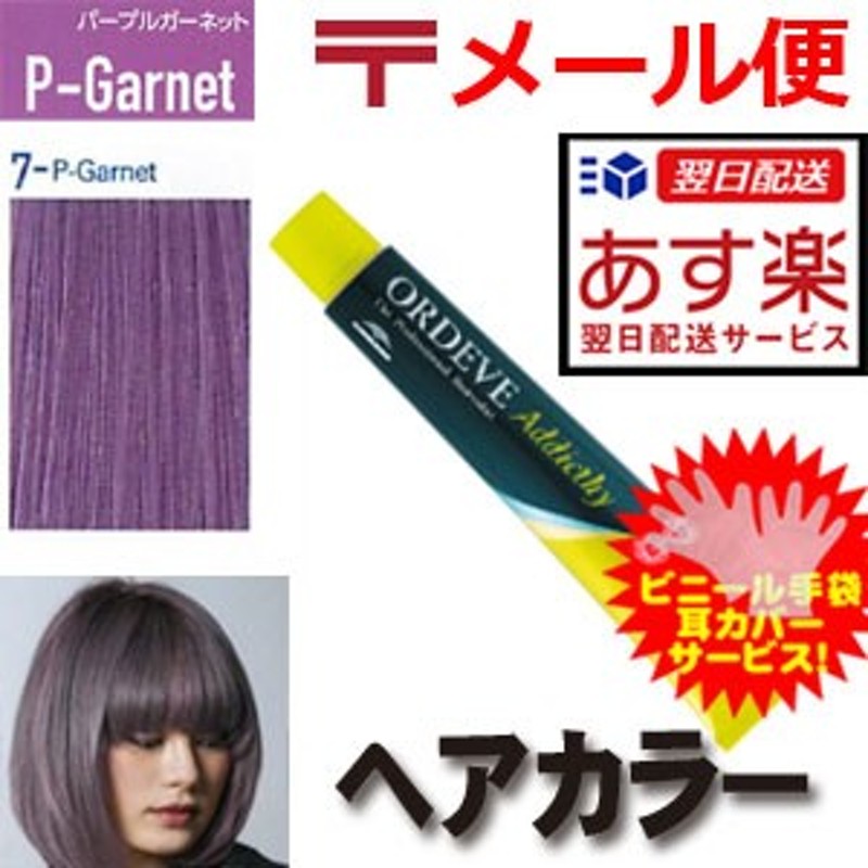 パープルガーネット 7 ] ミルボン オルディーブ アディクシー 80g ヘアカラー アッシュ カラーリング 女性用 | LINEショッピング