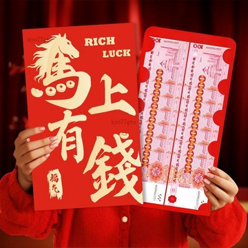 【隔曰到貨】現貨 2026新年超大紅包袋 繁體字超大紅包 萬元紅包 馬年紅包 高檔紅包 過年送禮 春節過年壓歲包