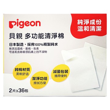 pigeon 貝親 清淨棉 2片入  36包  1盒