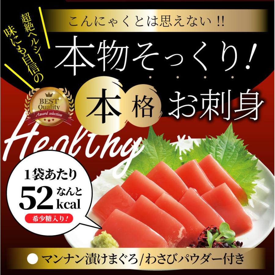 こんにゃく マンナン 漬けまぐろ おつまみ 低カロリー おつまみ（24袋セット）1袋あたり52kcal 希少糖入り 低糖質 糖質制限 ダイエット TVで話題 送料無料