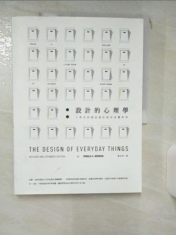 【書寶二手書T1／心理_KJV】設計的心理學_諾爾曼, 諾曼·唐?