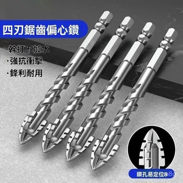 🔥臺灣出貨24H🔥陞級超硬鎢鋼鋸齒偏心鑽頭手電鑽十字六角柄混凝土玻璃全瓷磚開孔asdad123