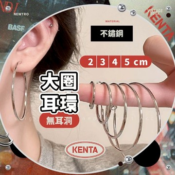 千禧大圈耳環 耳夾式耳環多尺寸 夾式耳環 耳圈耳環女 圈圈耳環 彈簧夾 銀色 健太選物⋆˖°