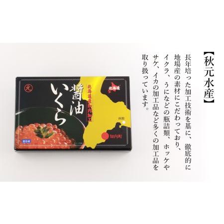 ふるさと納税 いくら醤油漬け 80g×6 (化粧箱入り)＜秋元水産＞ 北海道知内町