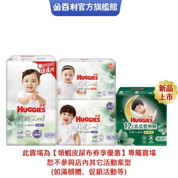 【HUGGIES 好奇】小森林嬰兒尿布 好動褲 / 黏貼型 / 好眠褲 NB~XXXL箱購(領蝦皮尿布劵享優惠,沒玩具)