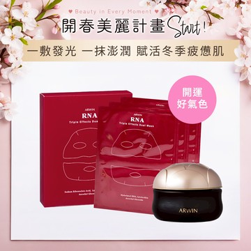 【線上優惠2/2 11AM-3/4 11AM】RNA肌因三效雙面膜 (10片/盒)+雅聞全方位修護乳霜40g