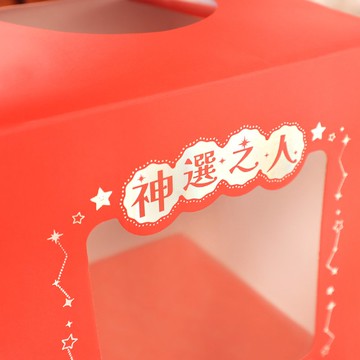 神選之人抽獎箱 (2色) SBS-88 | 尾牙 派對道具 抽獎