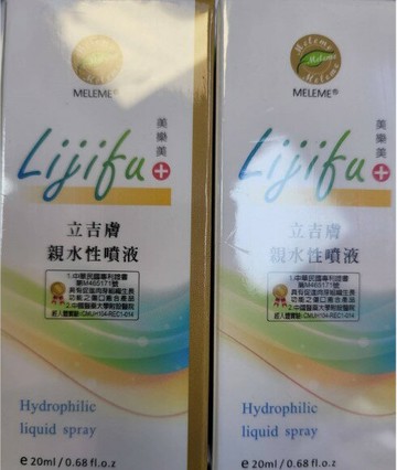 立吉膚親水性敷料 滅菌包裝 20ml噴劑