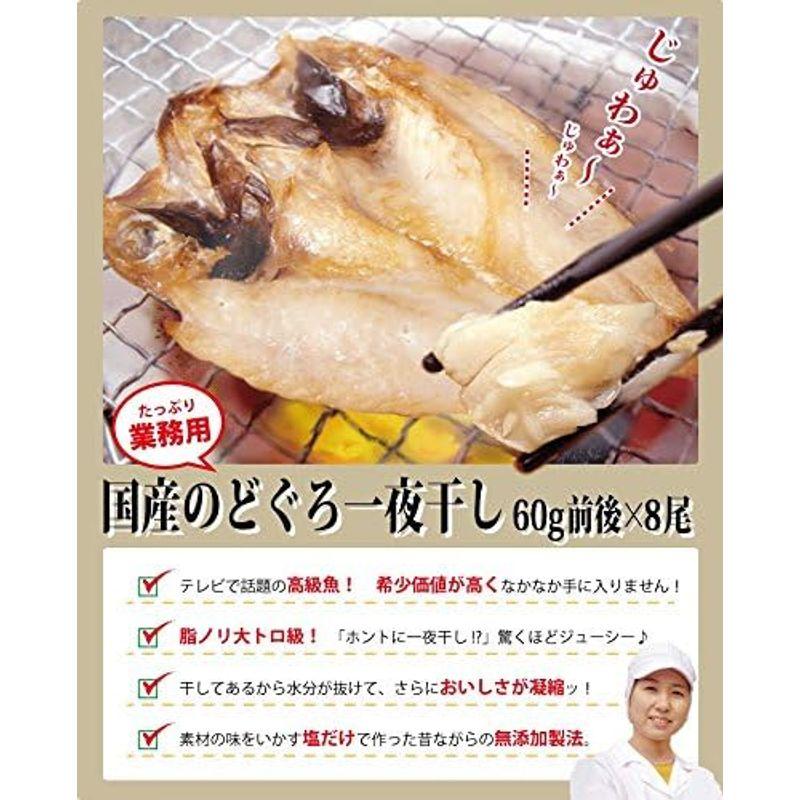 ギフト 高級 のどぐろ 干物 1枚約60ｇ×8尾冷凍国産 一夜干し ギフト お祝 お誕生日 越前宝や プレゼント ギフト 越前宝や