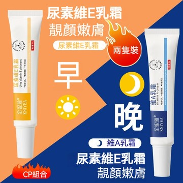 臺灣出貨 金妮雅維a酸乳膏 維A酸乳膏 尿素維E乳霜 維A霜 雞皮疙瘩乳膏 a酸乳膏 維A乳膏乳霜軟膏 滋潤補水保濕乳膏