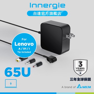 台達Innergie 65U 65W(Lenovo聯想)筆電變壓/充電器 公司貨