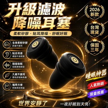 品質保證🚀舒適矽膠耳塞 靜音耳塞 睡眠耳塞 入耳式耳塞 降低噪音耳塞 耳塞 超靜音耳塞 睡覺耳塞 防吵耳塞 噪音耳塞