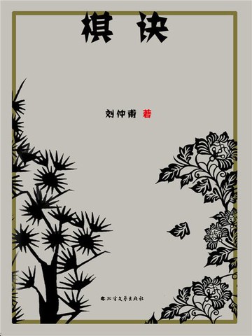 【電子書】棋诀