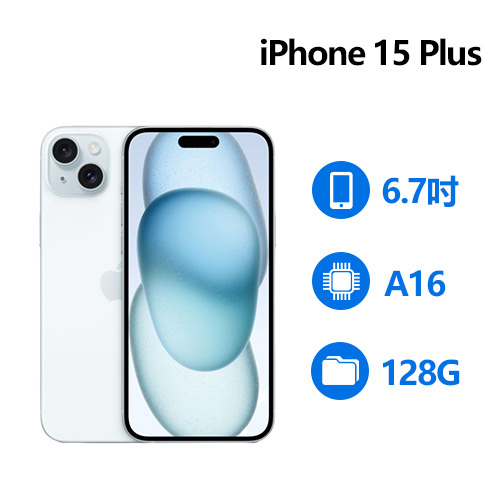 Apple iPhone 15 Plus 128GB 藍色(MU163ZP/A)推薦| EcLife良興購物網