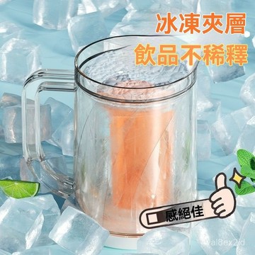 【雙層鎖味】雙層製冷冰鎮杯大容量夾層液體高顔值家用冰箱冷凍冰飲料冰啤酒杯 GFGI