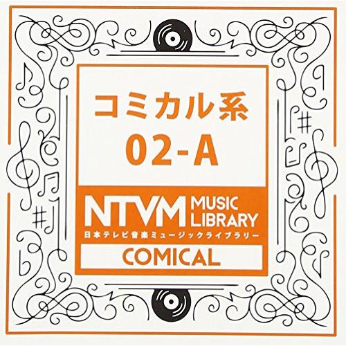 CD BGV 日本テレビ音楽 ミュージックライブラリー ~コミカル系 02-A