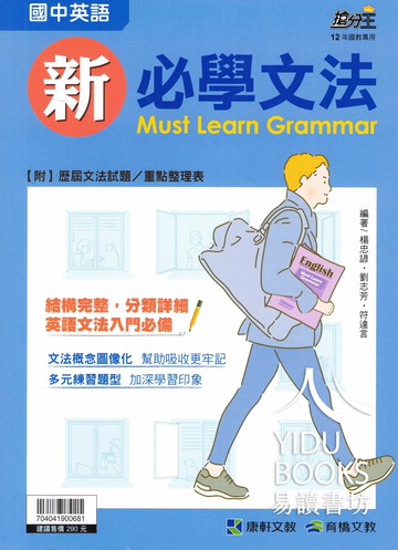 康軒國中-新必學文法