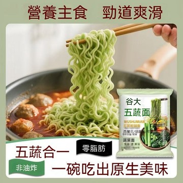 【優選進口零食】五蔬面蔬菜面非油炸輕食代餐零脂肪好食材好味道