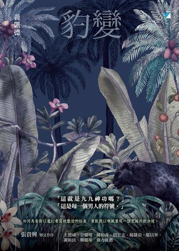 【電子書】豹變